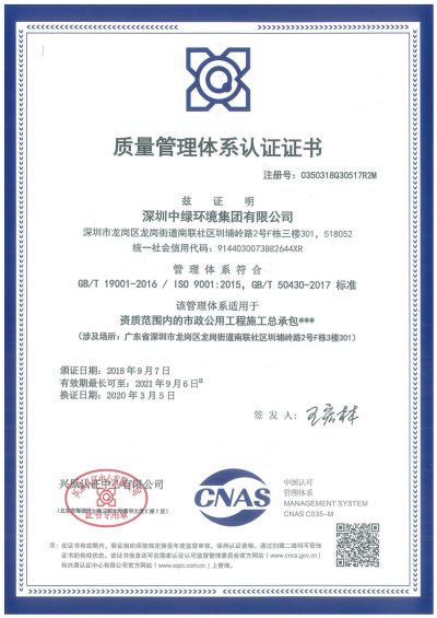 質量管理體系認證證書（市政）