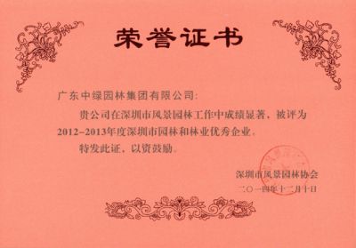 深圳市園林和林業優秀企業