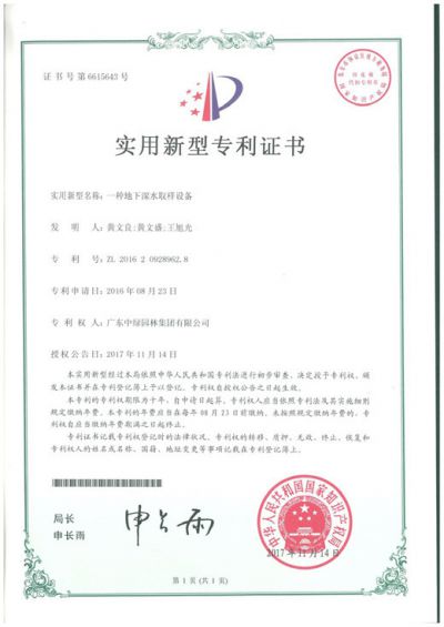 實用新型專利證書4